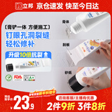 立邦墙面修复补墙膏刮板防霉堵洞抗裂去污修复修补墙面抗菌白色100ml