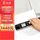 汉王（Hanvon）V710 Plus文字扫描录入笔 手持式扫描仪a4幅面 无线WIFI便携扫描笔录入文字速录笔 手写体公式识别