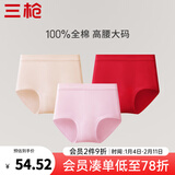 三枪（THREEGUN）女士内裤女纯棉高腰大码新疆棉纯色全棉裆透气弹力三角裤头3条装 组合3 （妃+粉红+大红） 3条 3XL (180/105)