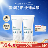 皑丽（ALLIE）嘉娜宝防晒乳霜户外军训日常通勤水润防水防汗耐摩擦妆前乳40g*2