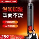 创维【速热40℃】石墨烯取暖器家用暖风机速热节能石墨烯电暖器卧室浴室可用12小时定时2025新款取暖器 【火焰加湿】大面积送暖 暖而不燥-A914