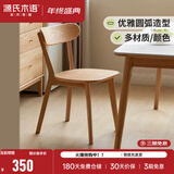 源氏木语实木餐椅北欧风橡木靠背椅家用多材质休闲椅现代简约餐厅吃饭椅子 橡木原木色0.47米圆弧餐椅
