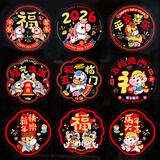 新新精艺2026新年装饰窗花窗贴20张春节过年马年装饰教室福字贴玻璃贴30#