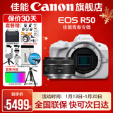 佳能r50相机 入门级微单 旅行家用学生vlog视频 4k小巧便携半画幅R50数码照相机 R50白色拆单机+RF50 1.8 STM 官方标配【不含内存卡相机包等必要配件 推荐选套餐】