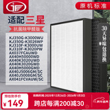 JF 适配三星空气净化器过滤网 滤芯 KJ350G-K3026WP/K3000WU