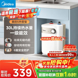 美的（Midea）【8年质保】小厨宝电热水器5升储水式家用一级能效2000W洗菜碗厨房热水宝国家补贴F05-20A1C(ES) 