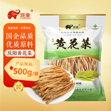 陇象 黄花菜干货500g散装黄花菜 农家干货 金针菜 脱水蔬菜 