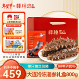 棒棰岛大连冷冻海参800g礼盒 16-20只 固形物≥85% 免泡发辽刺参 非即食