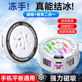 COZA【真能结冰】磁吸手机散热器平板半导体制冷苹果安卓散热背夹降温神器游戏吃鸡王者原神手游外设 白色【磁吸背夹二合一】25℃真结冰丨送背夹+磁吸片