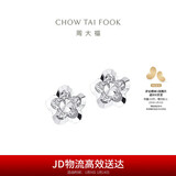 周大福花形 白金/PT950铂金耳钉 PT124476