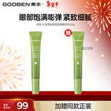 果本官方 坚果全家福升级版护肤品女 保湿补水化妆品女 【升级版】眼部精华乳20g