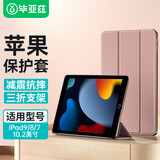 毕亚兹 适用ipad10.2保护套 2021年9/8/7代通用10.2英寸苹果平板电脑三折支架智能休眠保护壳PB179玫瑰金