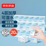 京东京造倍韧超迷你便携手帕纸小包可湿水纸巾抽纸20包*4层*6片 京东发货