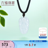 六福珠宝 翡翠叶子吊坠玉挂坠配颈绳 YYP0001A 总重约3.60克