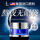 LA美国原料抗皱眼霜淡化细纹提拉紧致黑眼圈眼袋消除女男士去除专用