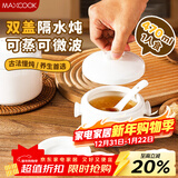 美厨（MAXCOOK）陶瓷碗炖盅 汤碗隔水炖盅内胆蒸蛋碗小燕窝盅月子餐具罐MCTC3556