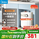 美的（Midea）【8年质保】小厨宝电热水器5升储水式家用一级能效2000W洗菜碗厨房热水宝国家补贴F05-20A1C(ES) 