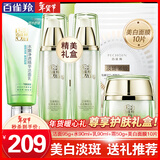 百雀羚（PECHOIN）美白套装 至臻皙白臻宠礼盒 美白淡斑洗面奶爽肤水乳液面霜护肤品 （水乳各90ml+霜50g）+洁面95g