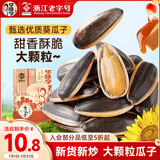 华味亨 焦糖瓜子500g/袋大颗粒葵花籽炒货零食香瓜子坚果2025新货团购