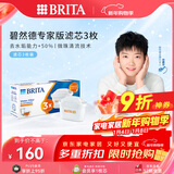 碧然德（BRITA）家用净水壶 滤水壶滤芯 MAXTRA+LE 去水垢专家滤芯 3枚装