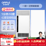 欧普（OPPLE）抱抱暖系列变频恒温速热多功能浴霸 套餐1