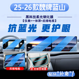 圣狄迈25-26款魏牌蓝山中控屏幕钢化膜导航保护膜魏派汽车内饰贴智驾版 26款【一体屏+仪表+后排电视】蓝光钢化送后空调膜
