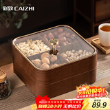 彩致（CAIZHI）干果盘水果盘客厅仿木坚果零食盒糖果收纳盒四宫格果盘双层CZ6241