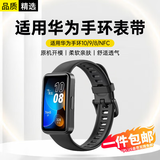 斯泰克适用于华为手环10/9/8表带8代NFC版手环腕带标准版替换手表带个性透气防水耐脏智能运动手环带