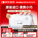 瑞思迈（Resmed）AirMini便捷式睡眠呼吸机打呼噜家用无创呼吸暂停防打呼噜止鼾器