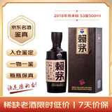 赖茅 传承棕 2018年 酱香型白酒 53度 500ml 单瓶装 陈年老酒/收藏酒 礼赠宴请收藏【名酒鉴真】