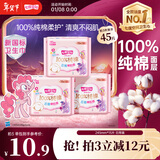七度空间少女超薄卫生巾100%纯棉亲肤透气姨妈巾245mm*15片【新国标认证】