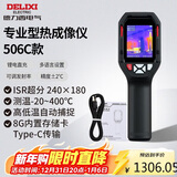 德力西电气红外线热成像仪测温仪高精度热成像电力测温地暖漏水巡检DI506C