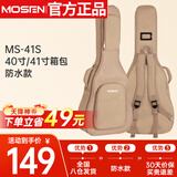 莫森（MOSEN）MS-41S吉他包 20MM加厚双肩民谣吉他琴包 40/41英寸箱包 防水款