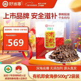 好当家 威海冷冻有机即食海参2斤 16-24只 袋装 源头直发