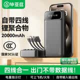 毕亚兹【3C认证可上飞机】20000毫安大容量充电宝自带4线10W移动电源适用苹果17华为小米手机耳机等YD5黑