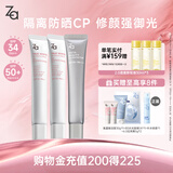 姬芮（ZA）美白防晒套装防晒隔离遮瑕三合一SPF50+PA++++圣诞礼物