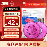 3M防尘面具配件2097CN滤棉过滤各类颗粒物及有机蒸气异味2片