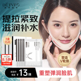 德德维芙（DETVFO）提拉紧致面膜瘦脸神器V脸挂耳式黑绷带双下巴消除跨新年礼物15片