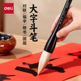 得力（deli）对联专用斗笔抓笔大号毛笔羊毫大字提斗 写春联福字斗方榜书国画初学者适用大楷书法特大号软笔