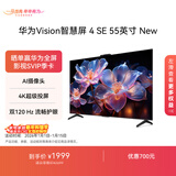 华为Vision智慧屏 4 SE 55英寸 New Mate 80投屏好搭档 双120Hz流畅护眼以旧换新平板电视机HDB5257P