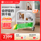 霍曼宠物智能烘干箱UItra 狗狗全自动吹干箱吹干机猫咪洗澡烘干机低噪