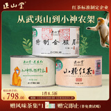 正山堂组合茶叶 武夷山金骏眉 小神农架野茶 正山小种红茶特级90g罐装