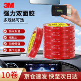 3M双面胶 强力双面泡棉胶 无痕 耐水 耐高温 10毫米*3米 10卷装