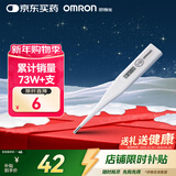 欧姆龙（OMRON）电子体温计 幼儿成年 腋下温度计  可水洗 MC-246