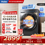 海尔（Haier）滚筒洗衣机全自动12KG 25年新品丨洗烘一体带烘干9KG+超薄平嵌+蓝盾除菌+八维减震 XQG120-HL58A1