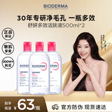 贝德玛（BIODERMA）舒妍卸妆水粉水500ml*3眼唇脸卸防晒敏感肌【新老包装随机发货】