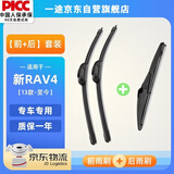 一途（YITU）前雨刷+后雨刷套装新丰田RAV4【13款-至今】前窗雨刷器后窗雨刮器