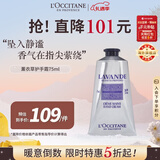 欧舒丹薰衣草护手霜75ml清新润泽滋养舒缓法国原装进口男女士礼物