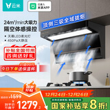 云米（VIOMI）super顶侧双吸排抽油烟机烟灶套装 24风量大吸力挥手控制天燃气灶套装VK715A+VG308A