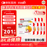 星鲨【7盒装】维生素AD滴剂（胶囊型）48粒0-1岁 维生素ad婴儿小鱼ad可用于预防和治疗维生素A及D3缺乏症